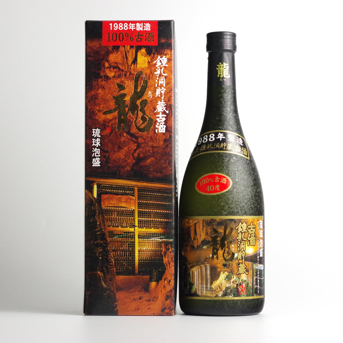 泡盛 鍾乳洞貯蔵古酒 龍40度 – 珠玉の逸品