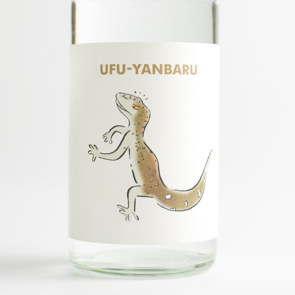 泡盛 UFU-YANBARU15度 自然遺産ボトル（クロイワトカゲモドキ）