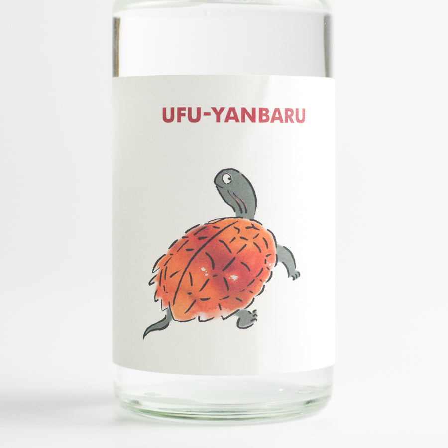 泡盛 UFU-YANBARU15度 自然遺産ボトル（リュウキュウヤマガメ）